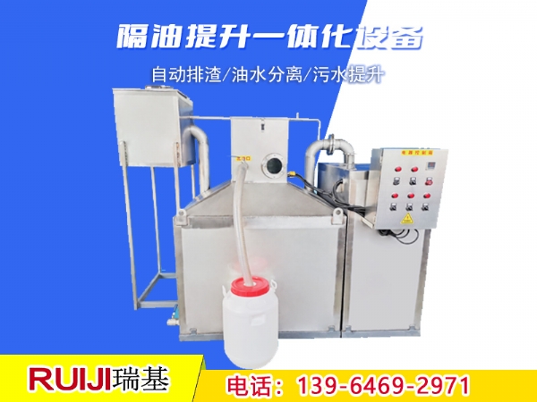 全自動餐飲油水分離提升設(shè)備