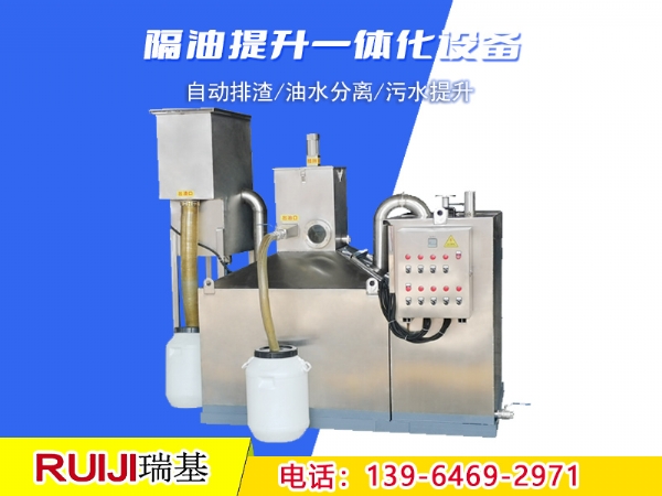 酒店全自動隔油設(shè)備